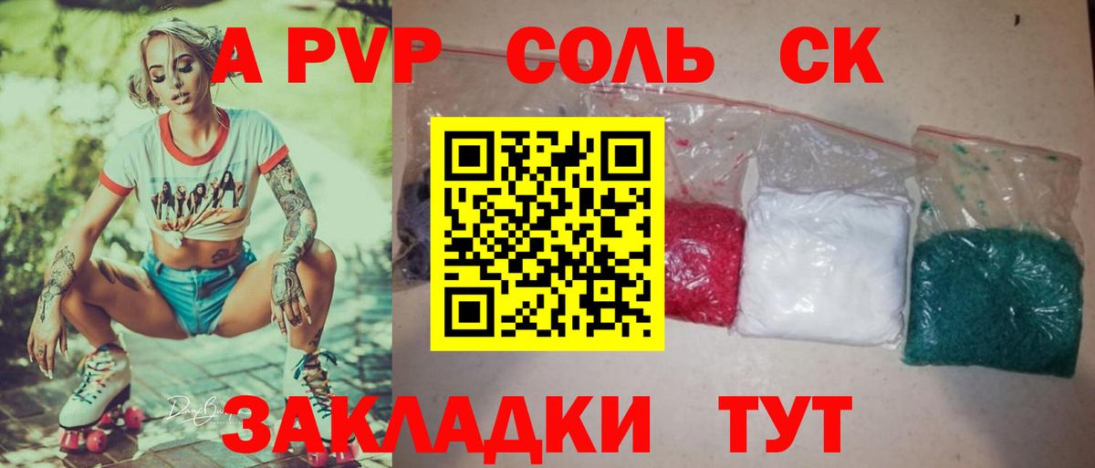 A PVP Соль  A PVP СК  Вход с VPN  Зима 