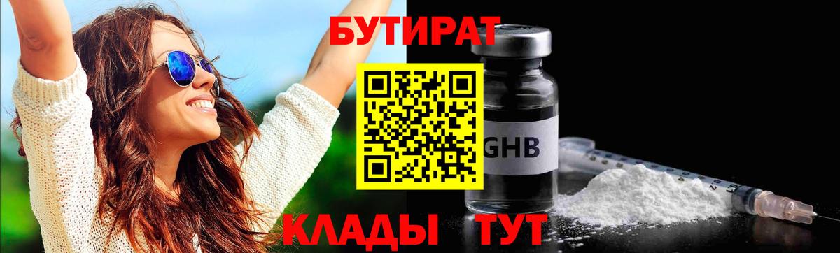 Зима  БУТИРАТ 99%  Вход с VPN 