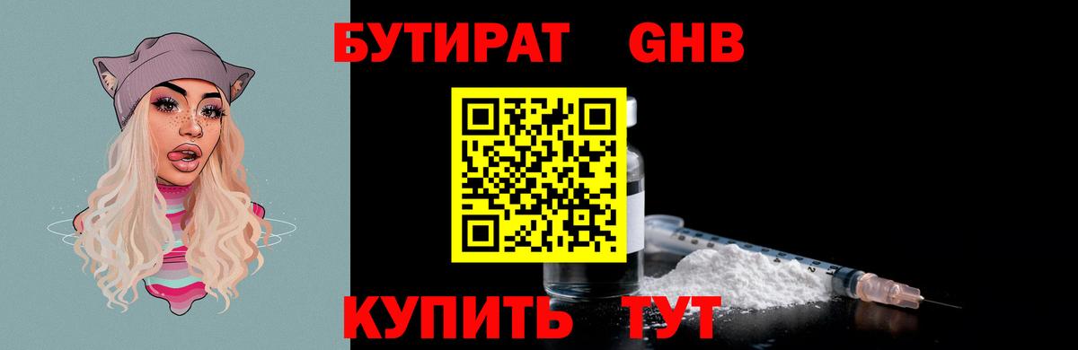 Бутират бутик Зима