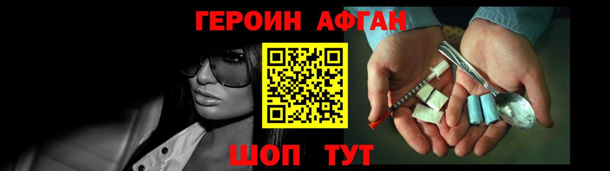 Героин  Вход с VPN  Зима  ГЕРОИН афганец 