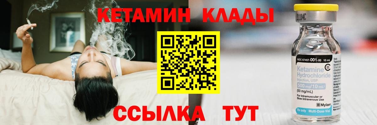 КЕТАМИН VHQ  Вход с VPN  Зима 