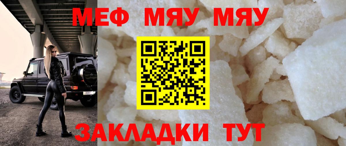 Мефедрон кристаллы  Мефедрон мяу мяу  Мефедрон  Зима  Вход с VPN 